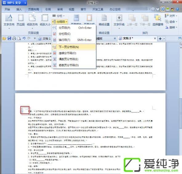 WPS����ν�ҳ������Ϊ����WPS��ҳ������Ϊ����ķ���