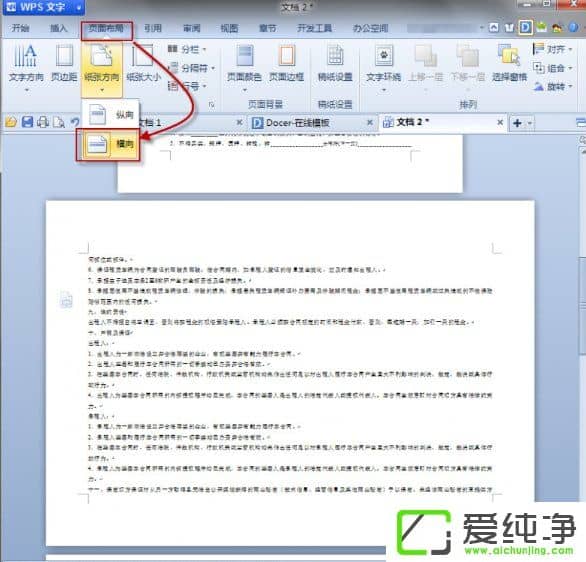 WPS����ν�ҳ������Ϊ������WPS��ҳ������Ϊ����ķ���
