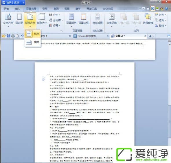 WPS����ν�ҳ������Ϊ����WPS��ҳ������Ϊ����ķ���