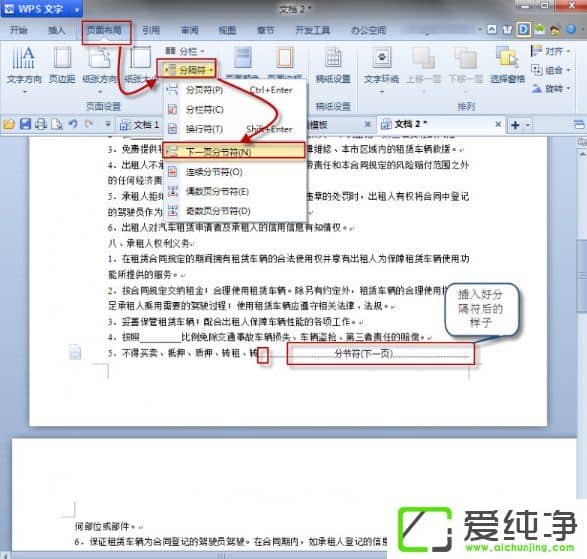 WPS����ν�ҳ������Ϊ������WPS��ҳ������Ϊ����ķ���