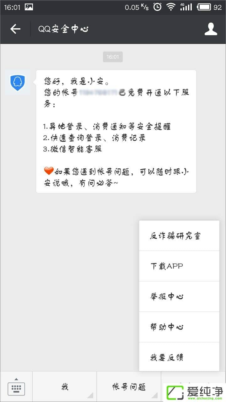 ���ʹ��QQ��ȫ���ı���΢����