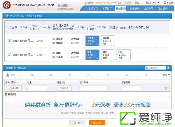 12306�������˹�����ôʹ����