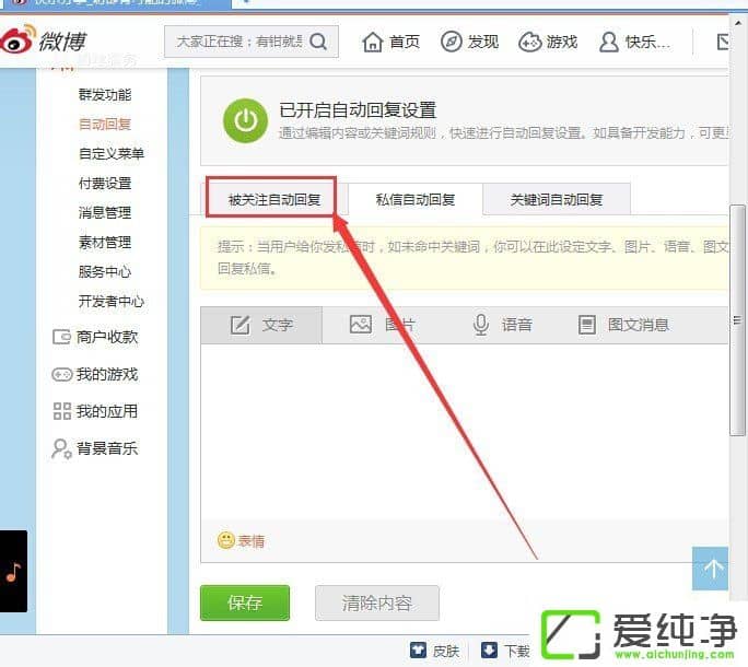 ����΢��������ñ���ע�Զ��ظ���