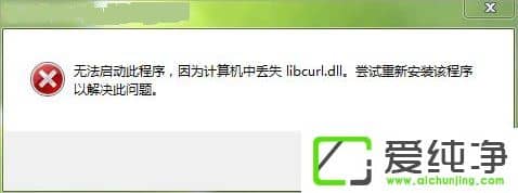 w7ϵͳlibcurl.dll��ʧ��ô����