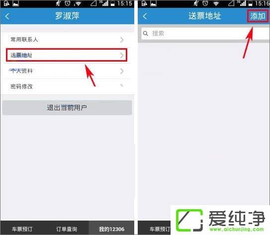 ��·12306��ô������Ʊ��ַ��