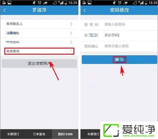 ��·12306��ô�޸ĵ�¼������