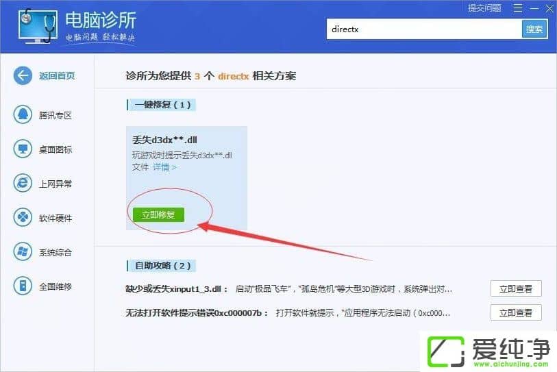Win10计算机丢失xinput1_3.dll怎么办