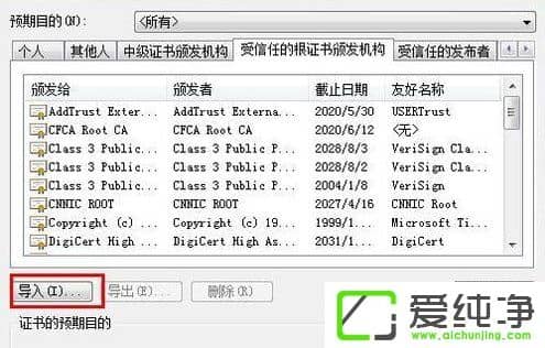 w7�������������ʾ��ȫ֤�������ô������