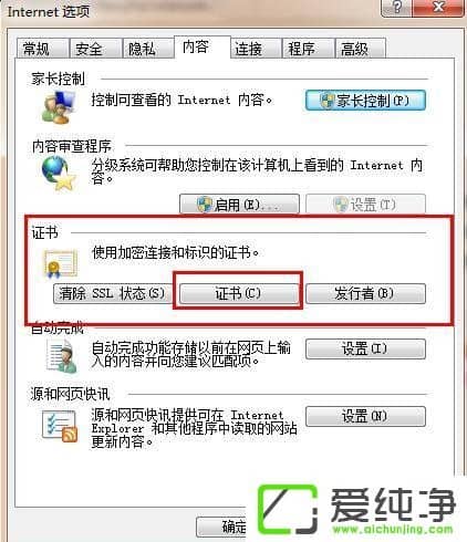 w7�������������ʾ��ȫ֤�������ô������