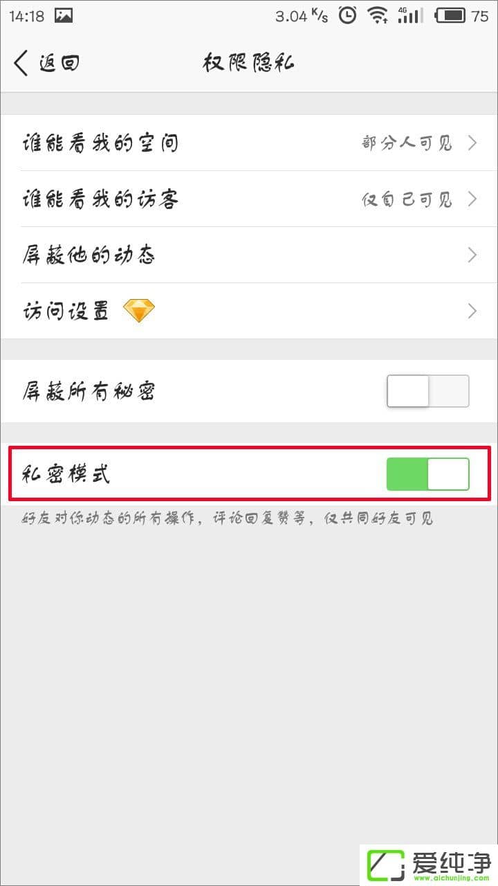 �ֻ�QQ�ռ���ô����˽��ģʽ��