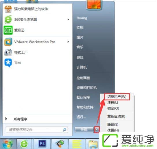 win7�����л��û��ķ���