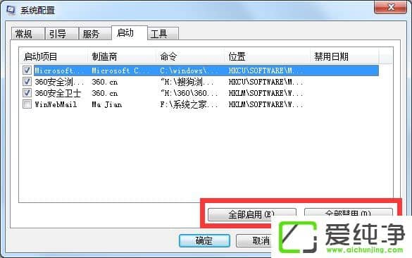 w7纯净版利用命令管理开机启动项的方法
