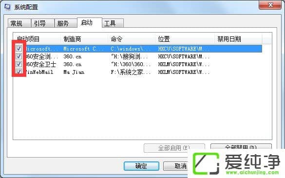 w7纯净版利用命令管理开机启动项的方法
