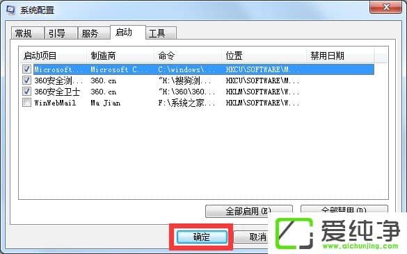 w7纯净版利用命令管理开机启动项的方法