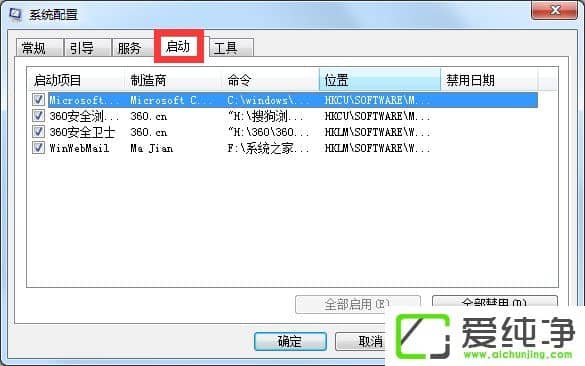 w7纯净版利用命令管理开机启动项的方法