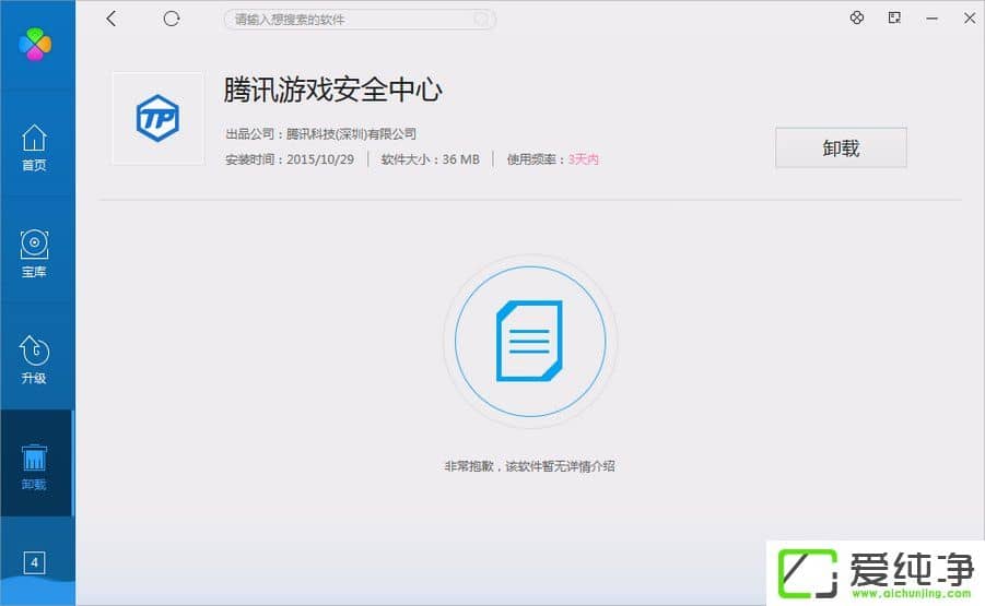 ��Ѷ��Ϸ��ȫ������ô����ж�أ�