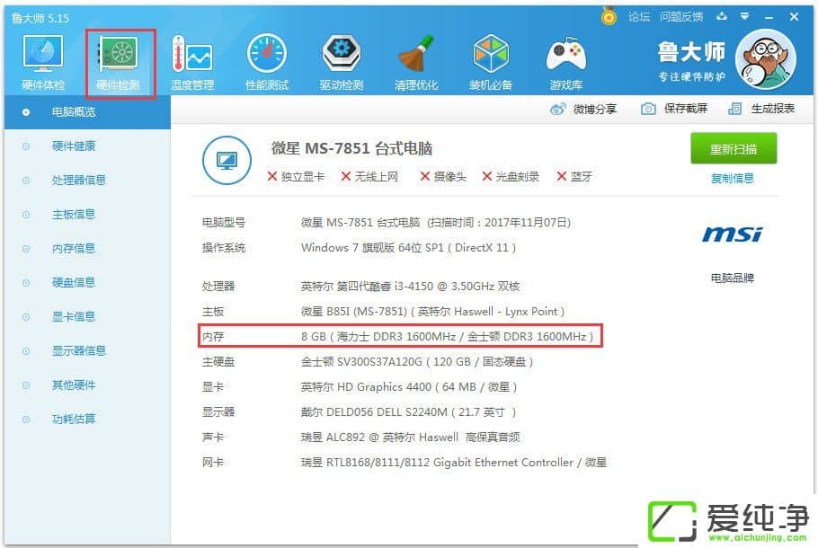 w7��������ô���ڴ���Ƶ�ʣ�w7������鿴�ڴ���Ƶ�ʵľ��巽��