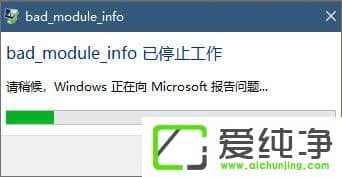 W10������������������֡�bad_module_info��ֹͣ��������ʾ��ô����