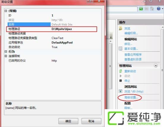 w7纯净版 IIS配置的方法