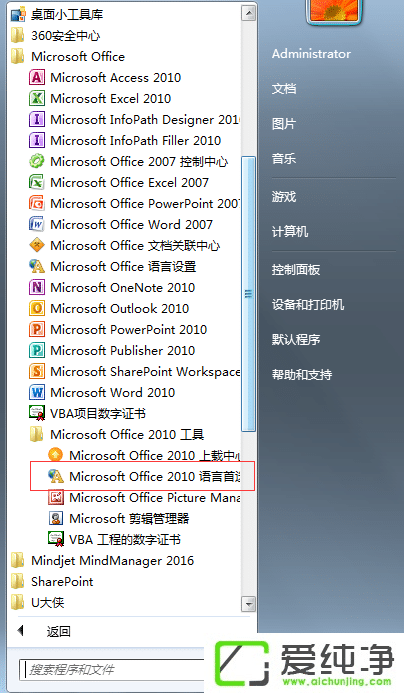 Office 2010中文版怎么转换为英文版?
