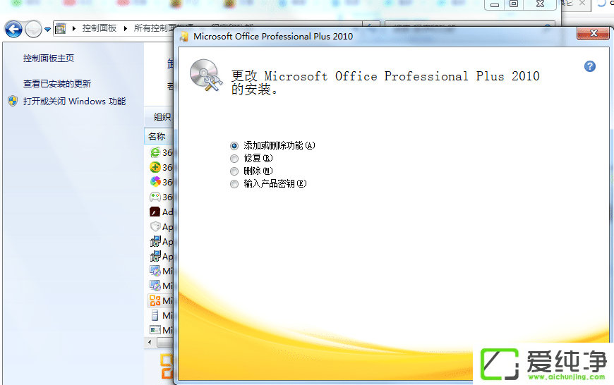 office 2010激活错误代码0X8007000D如何解决?