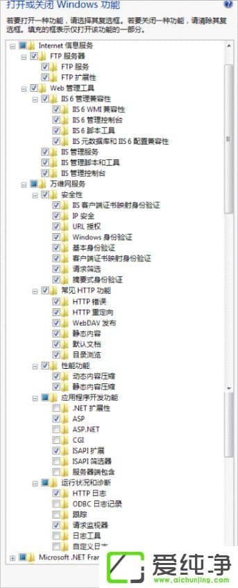 w7纯净版 IIS配置的方法