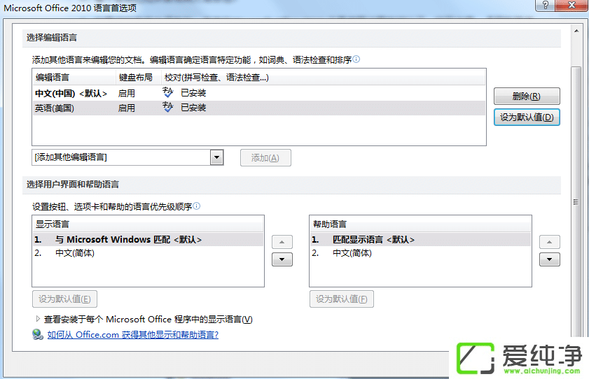Office 2010中文版怎么转换为英文版?