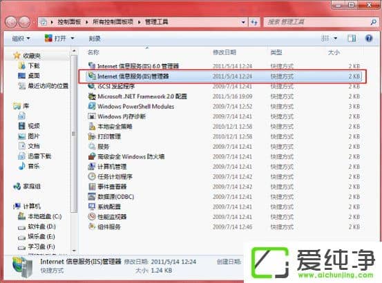 w7纯净版 IIS配置的方法