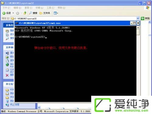 WindowsXP纯净版恢复EXE文件关联的方法