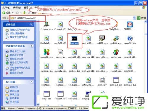 WindowsXP纯净版恢复EXE文件关联的方法