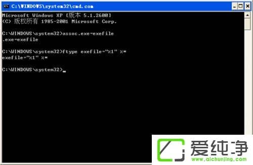 WindowsXP纯净版恢复EXE文件关联的方法