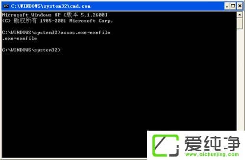 WindowsXP纯净版恢复EXE文件关联的方法