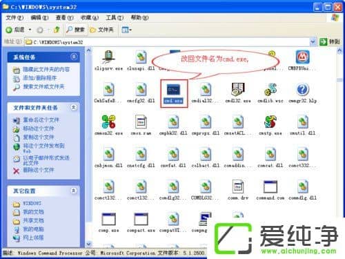 WindowsXP纯净版恢复EXE文件关联的方法