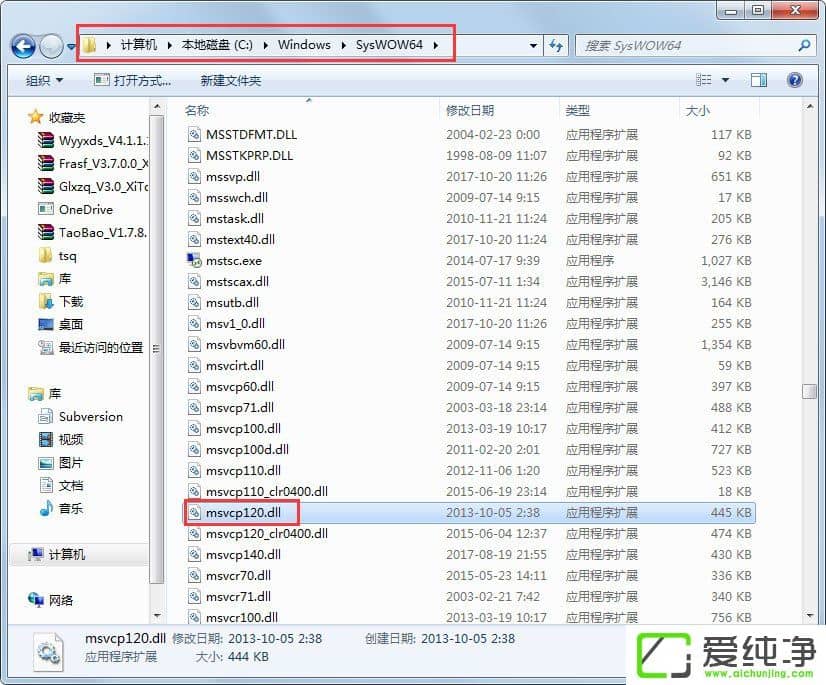 w7系统msvcp120.dll丢失的解决方法