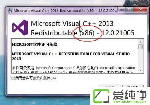 w7系统msvcp120.dll丢失的解决方法