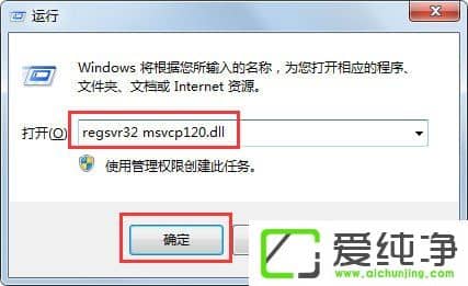 w7系统msvcp120.dll丢失的解决方法