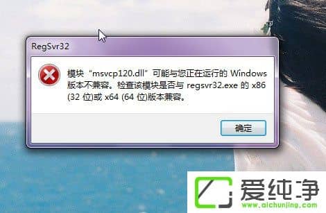w7系统msvcp120.dll丢失的解决方法