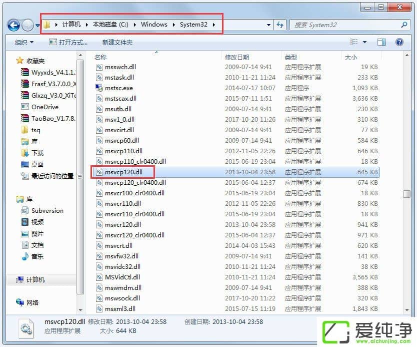 w7系统msvcp120.dll丢失的解决方法
