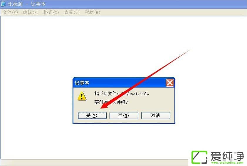 XP��������ʾ�ļ�boot.ini�Ƿ���ô����