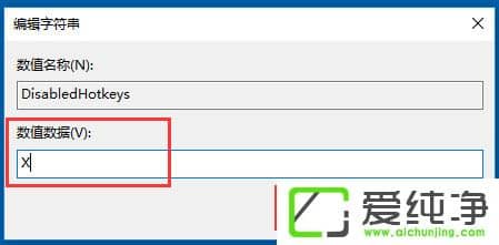 Windows10系统如何禁用Win键