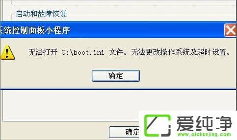 XP��������ʾ�ļ�boot.ini�Ƿ���ô����