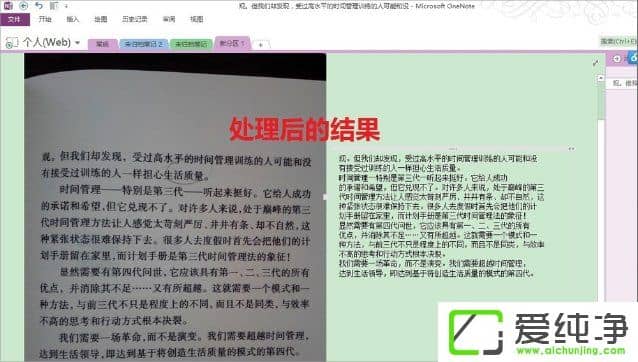 w7纯净版图片转换成文字的方法