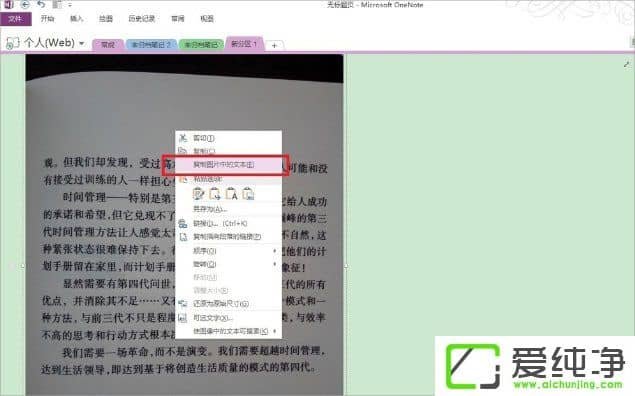w7纯净版图片转换成文字的方法