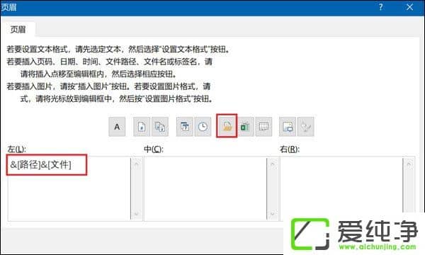 Excel页眉页脚添加路径的方法