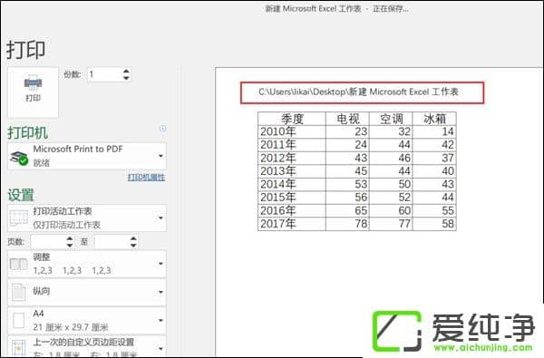 Excel页眉页脚添加路径的方法