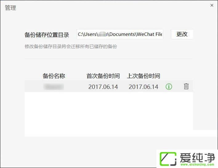 微信电脑版备份与恢复方法介绍