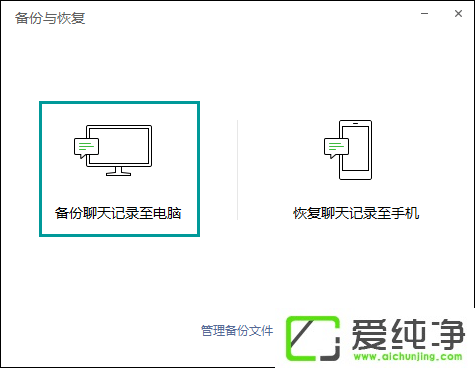 微信电脑版备份与恢复方法介绍
