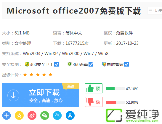 office 2007官方下载免费版在哪下载?安装方法