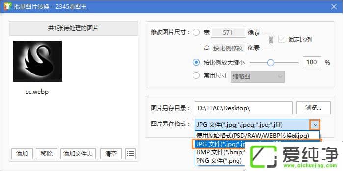 WebP��ʽ�ļ���ôת����JPGͼƬ��