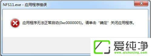 win7��ʾӦ�ó����޷���������0xc0000005